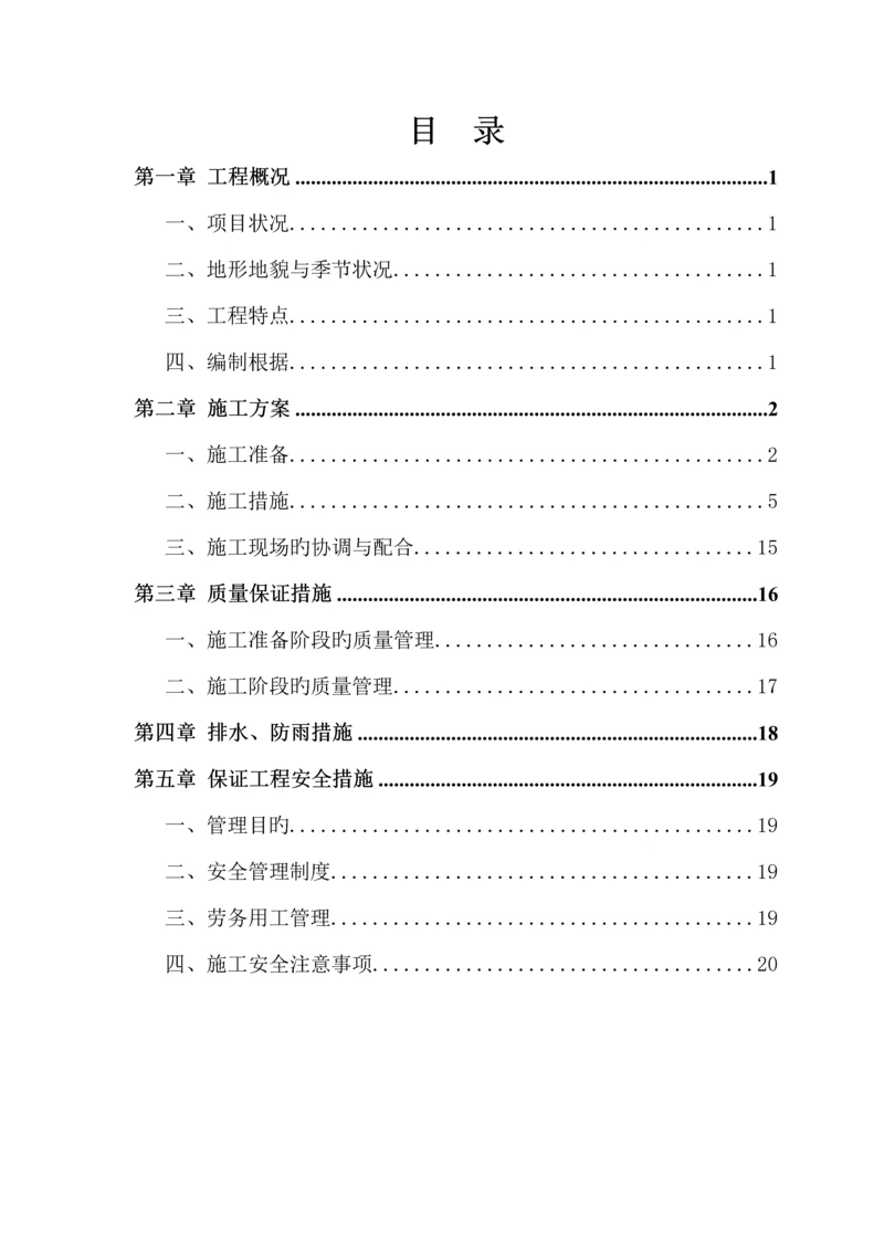 室外电气关键工程综合施工专题方案.docx