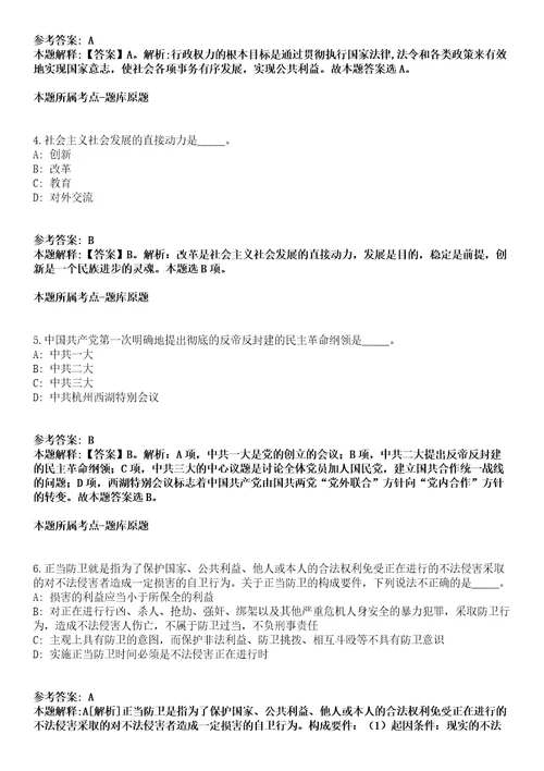 2021年09月专利审查协作江苏中心公开招聘200人冲刺卷第八期带答案解析