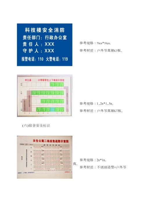 学校标准化建设手册模板.docx