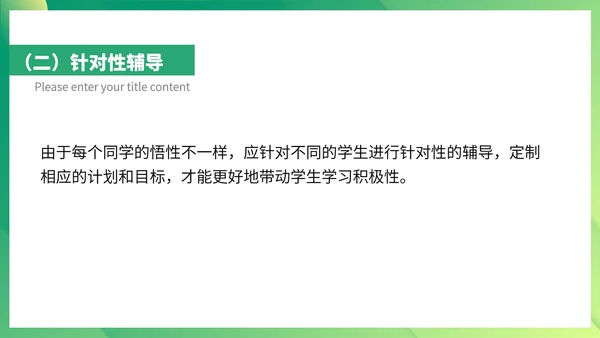 绿色扁平风教师工作教育计划PPT模板