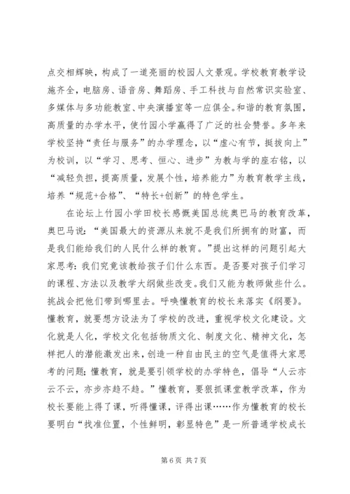 教育规划纲要心得体会 (4).docx