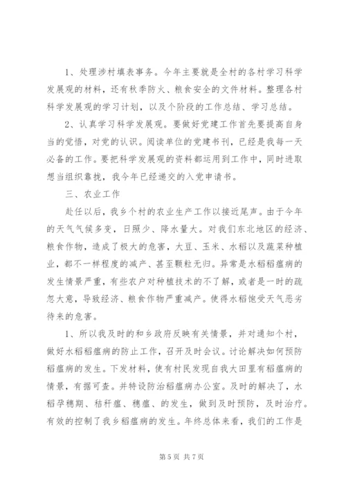 三支一扶工作总结范文精选.docx