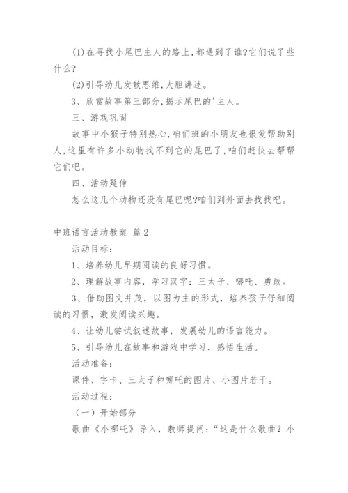 中班语言活动教案_26.docx