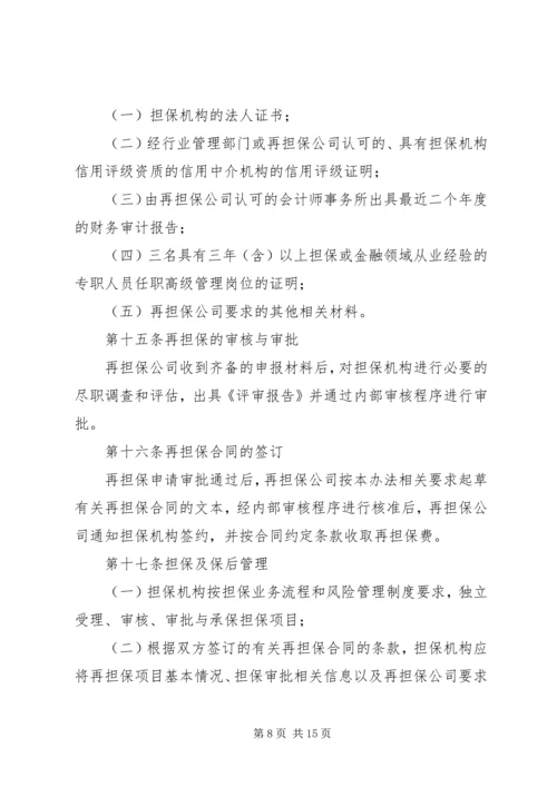 在行政管理事项中使用信用记录和信用报告暂行办法 (2).docx