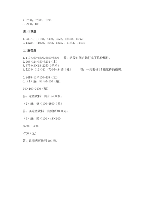 冀教版四年级下册数学第三单元 三位数乘以两位数 测试卷及完整答案【名师系列】.docx