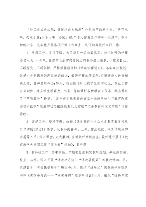 2023学年大学教师个人工作总结