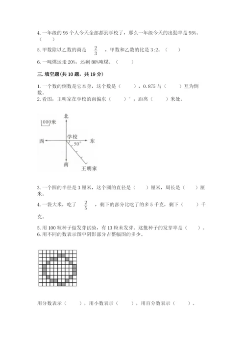 2022人教版六年级上册数学期末测试卷及答案【历年真题】.docx