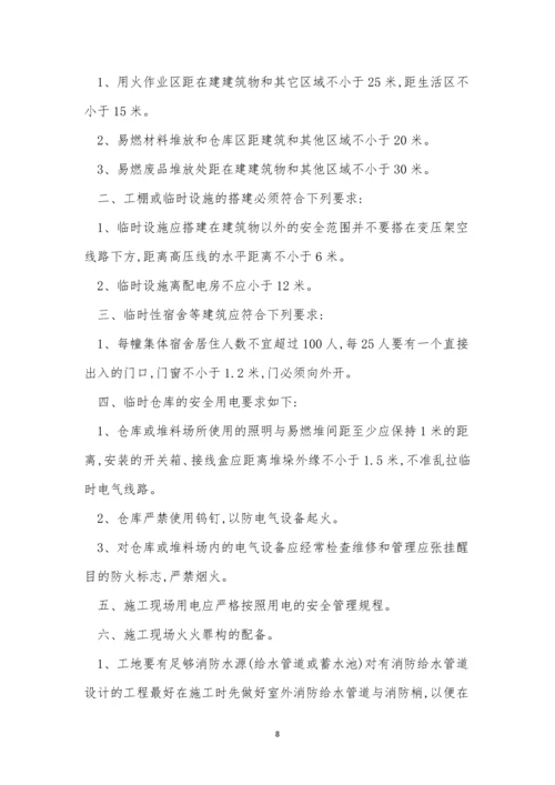 现场防火管理制度15篇.docx