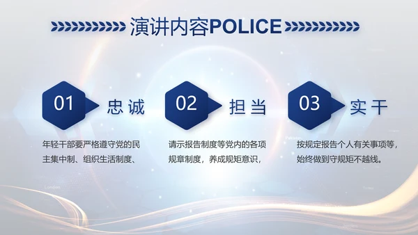 蓝色大气警察公安大脑建设PPT