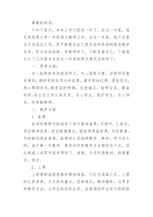 优秀教师个人申请书怎么写范文.docx