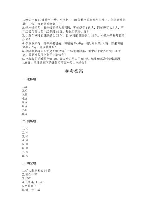 小学五年级上册数学期末考试试卷及参考答案一套.docx