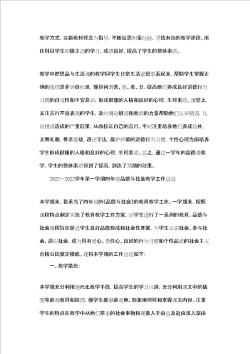 四年级品德与社会教学总结之二