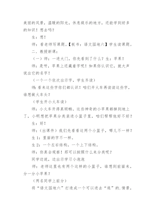 部编版一年级上册语文教案.docx