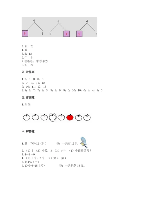 小学数学试卷一年级上册数学期末测试卷及答案（新）.docx