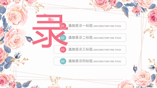 粉色优雅女人节女神节三八妇女节妇联ppt