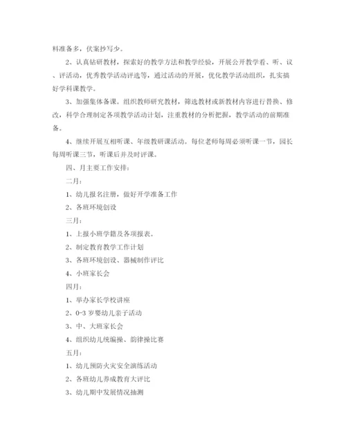 精编之幼儿园老师新学期计划书.docx