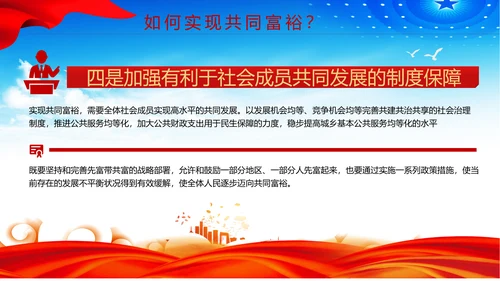 扎实推进一同富裕党政风ppt党课课件模板