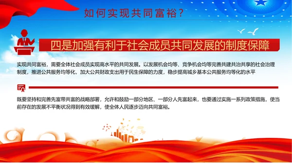 扎实推进一同富裕党政风ppt党课课件模板