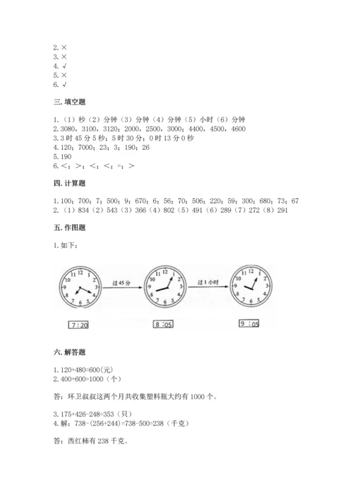 人教版三年级上册数学期中测试卷及参考答案【研优卷】.docx