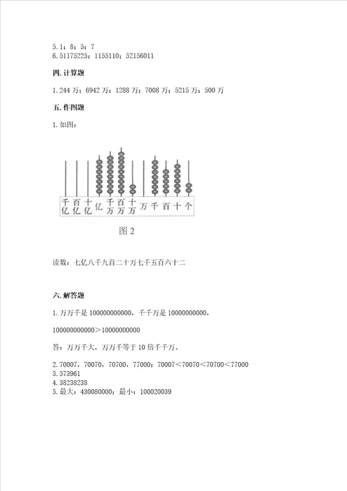 北京版四年级上册数学第一单元 大数的认识 测试卷精品易错题