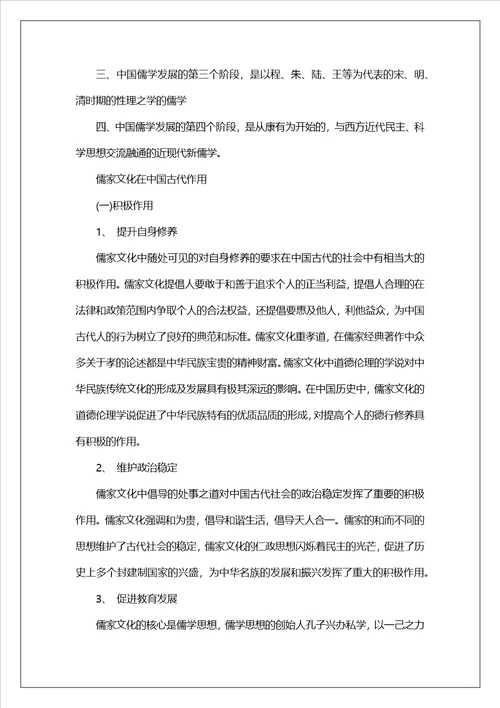 儒家文化对中国的影响中国儒家文化发展历程