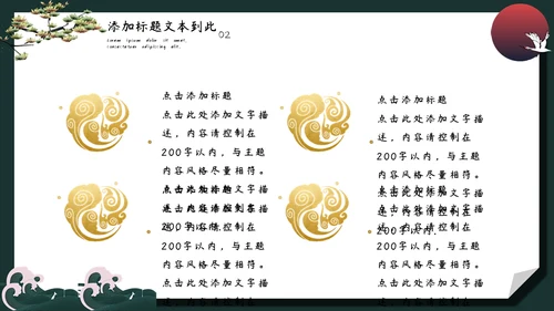 白露教育教学培训通用PPT模板
