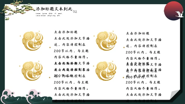 白露教育教学培训通用PPT模板