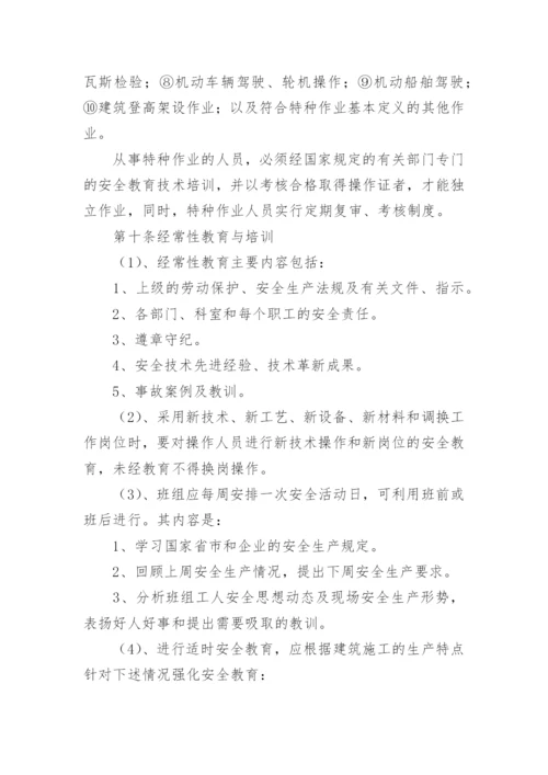 建筑企业安全生产教育培训制度.docx