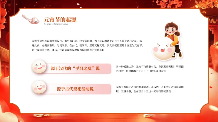 红色喜庆中国传统节日元宵节PPT模板