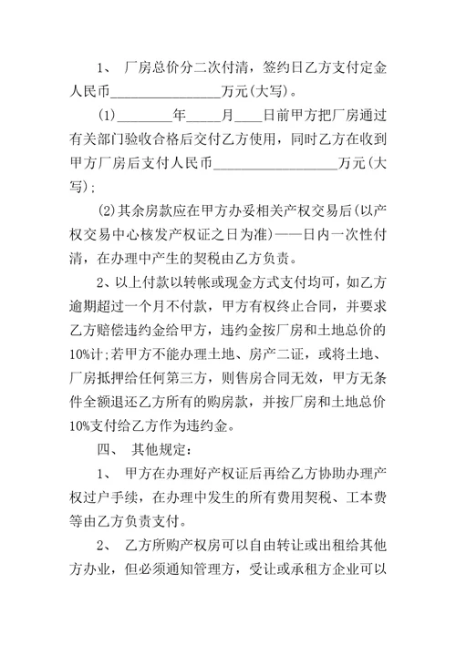 土地买卖协议书合同范本土地承包合同范本