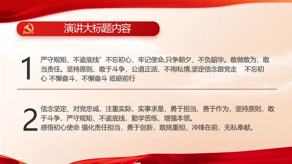 红色党建党支部述职报告动态PPT党课