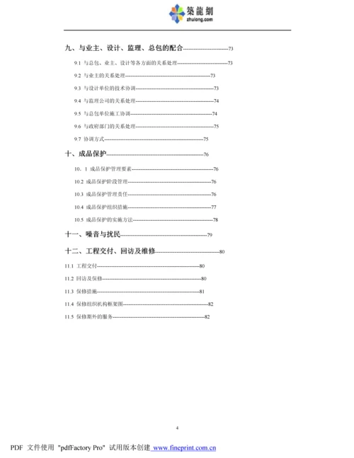 某电影院VRV空调系统施工组织设计方案.docx