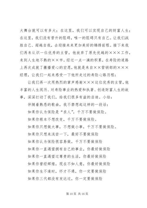 创说会主持(参考篇).docx