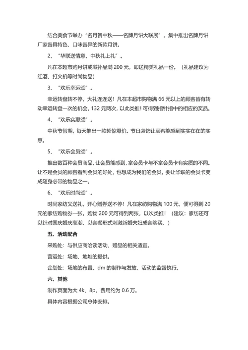 商场中秋节活动方案