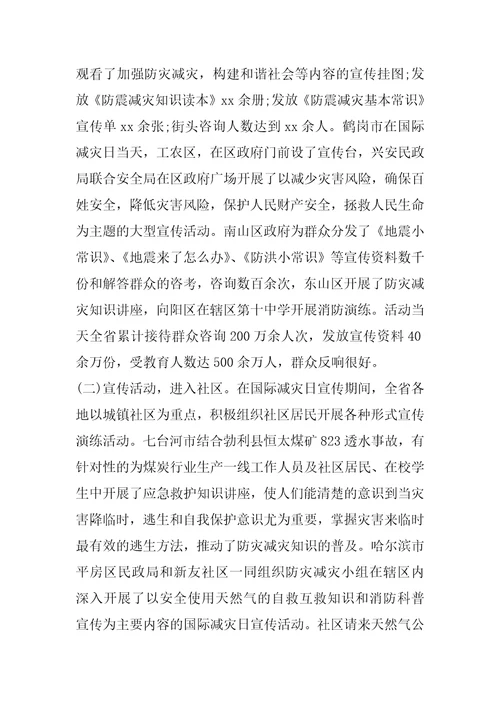 2023年国际减灾日宣传活动总结欣赏