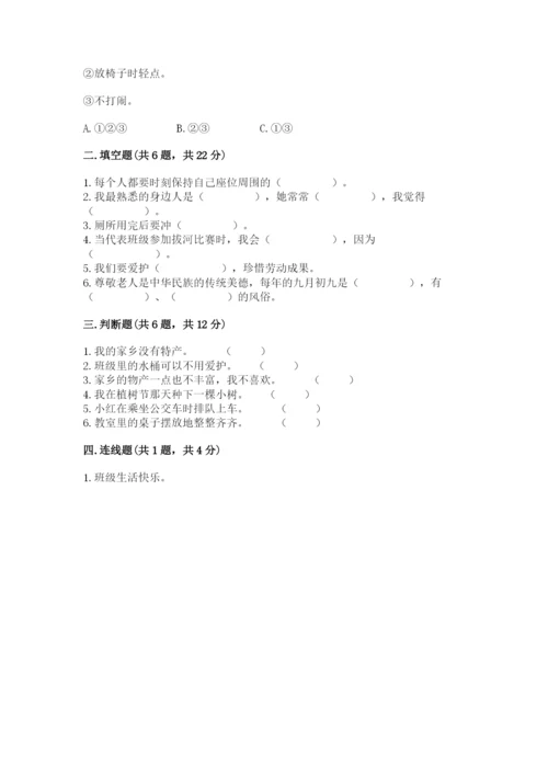 小学二年级上册道德与法治期末测试卷附答案（培优a卷）.docx