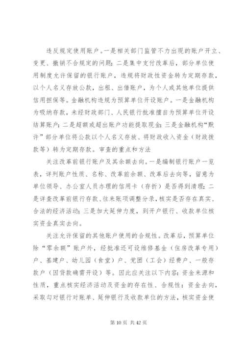 国库集中支付制度的建立与实施.docx