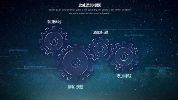 大气唯美星空企业宣传品牌推广通用PPT模板