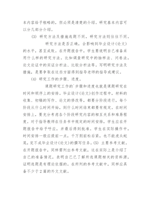 论文开题报告写什么.docx