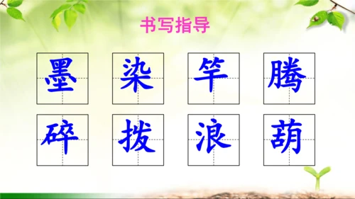 18《童年的水墨画》课件