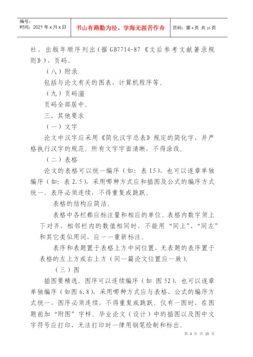烟台大学职业技术学院本科毕业论文(设计)写作规范.docx