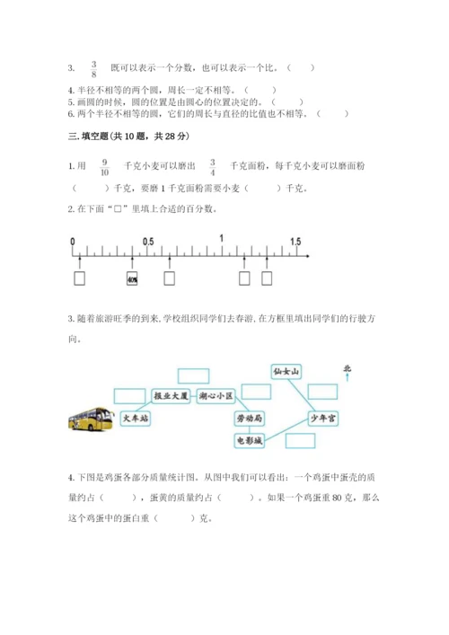 2022六年级上册数学期末考试试卷【巩固】.docx