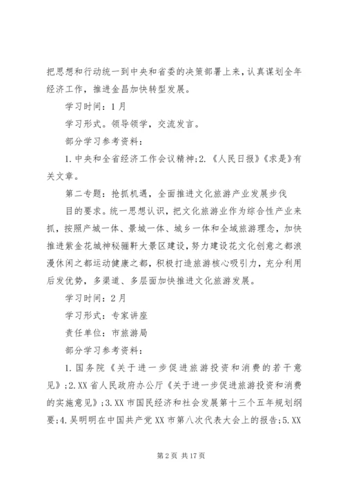 党委中心组学习计划某年.docx
