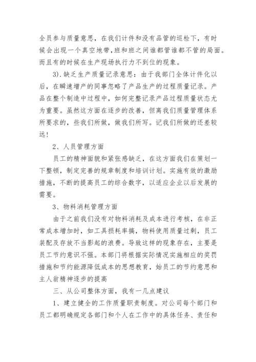 生产经理述职报告范文5篇.docx