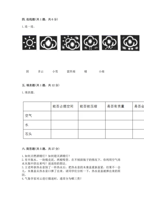 教科版三年级上册科学《期末测试卷》带答案（巩固）.docx