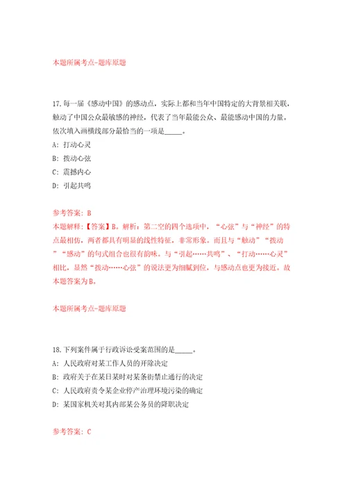 四川成都市天府新区2家事业单位考核公开招聘4人模拟试卷含答案解析第3次