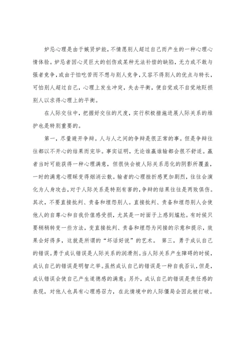 大学生人际交往论文