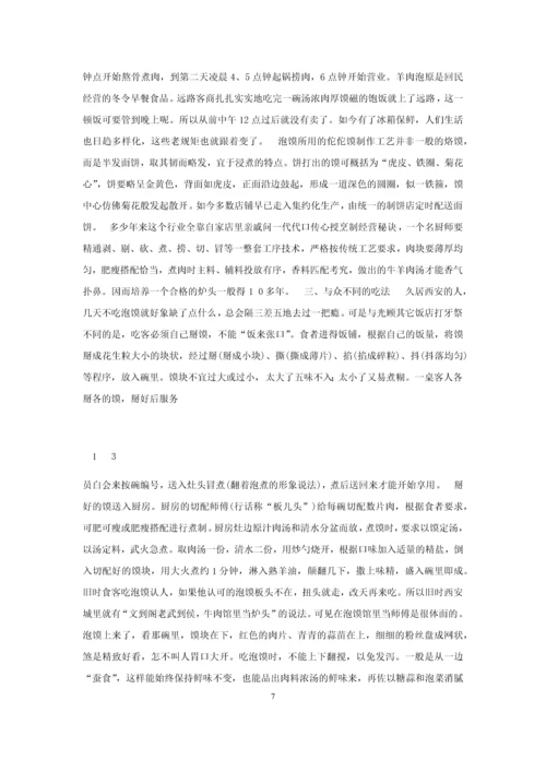 电大地域文化论文-浅谈陕西关中的饮食文化.docx