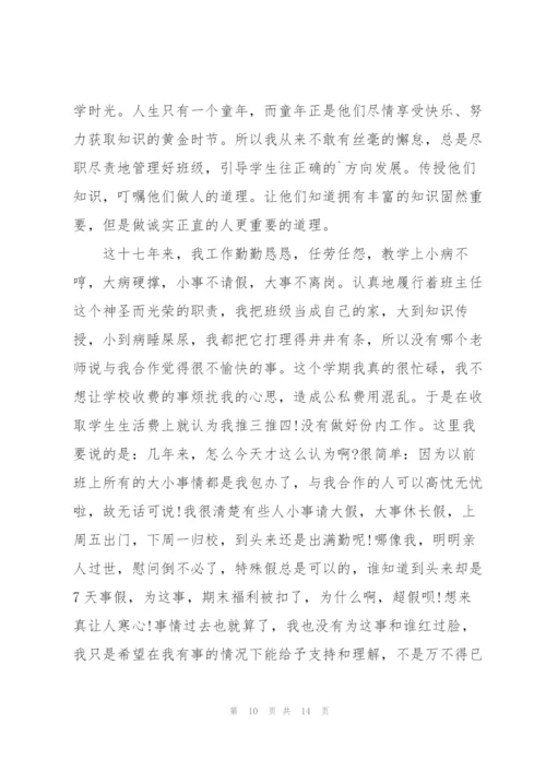 教师辞职申请书模板汇编八篇.docx