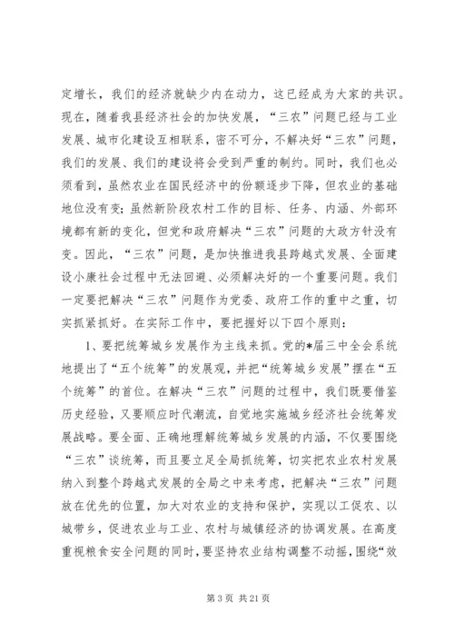 县委书记农村工作主持会议讲话.docx